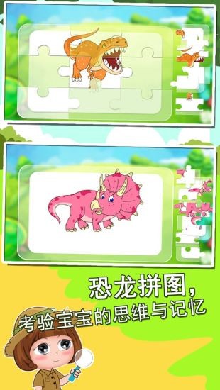 恐龍世界知識大全app