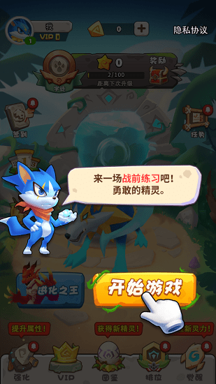 最強(qiáng)精靈變身手游最新版 v1.0 安卓版 0