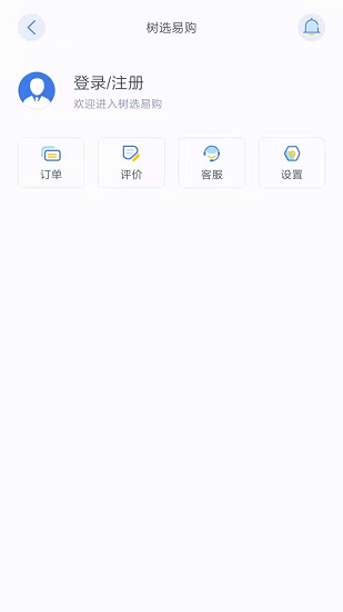 樹(shù)選易購(gòu)最新版 v1.0.0 安卓版 1