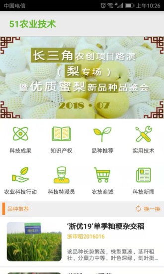 51農(nóng)業(yè)技術 v3.0.8 安卓版 0