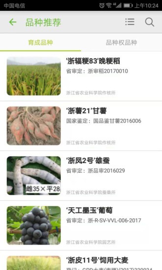51農(nóng)業(yè)技術 v3.0.8 安卓版 2
