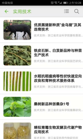51農(nóng)業(yè)技術 v3.0.8 安卓版 3