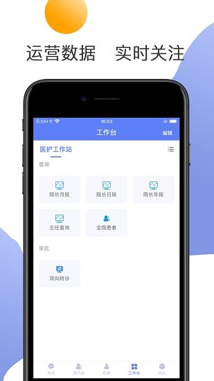 南通三院醫(yī)護(hù)官方版0