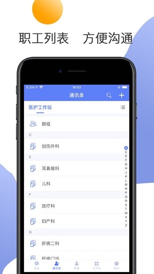 南通三院醫(yī)護(hù)官方版3