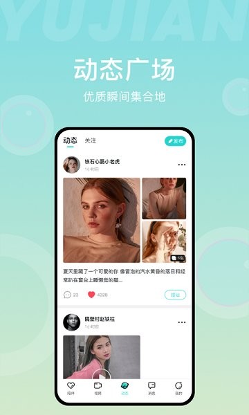 愈見(jiàn)交友 v1.0.4 安卓版 2