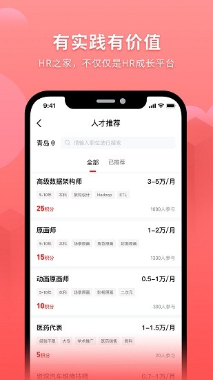 HR之家官方版 v2.1.0 最新版 0