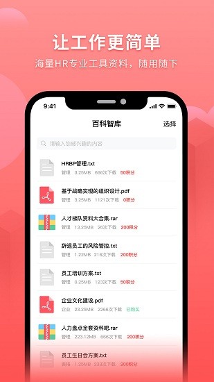 HR之家官方版 v2.1.0 最新版 3