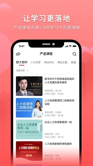HR之家官方版 v2.1.0 最新版 1
