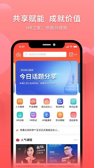 HR之家官方版 v2.1.0 最新版 4