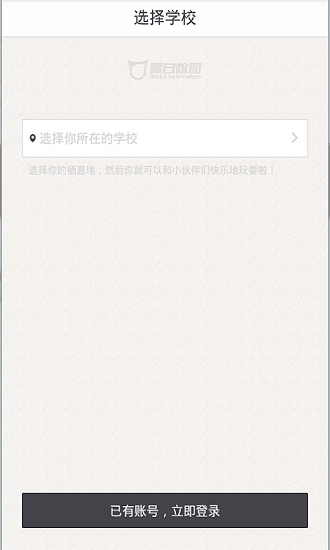 我在校園最新版 v1.4.0 安卓版 0