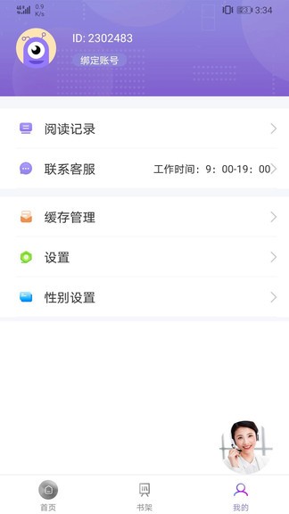 txt免費全本小說閱讀器app v2.8.0 安卓版 0