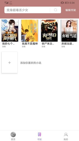 txt免費全本小說閱讀器app v2.8.0 安卓版 1