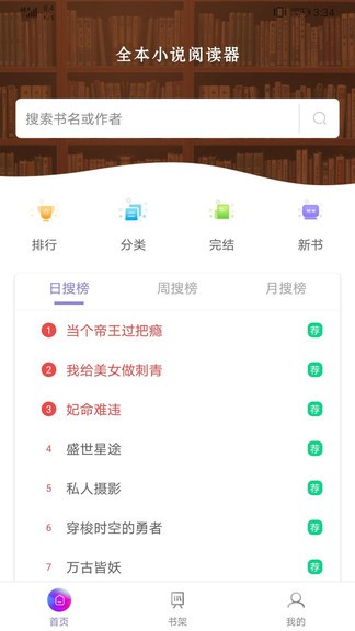 txt免費全本小說閱讀器下載安裝