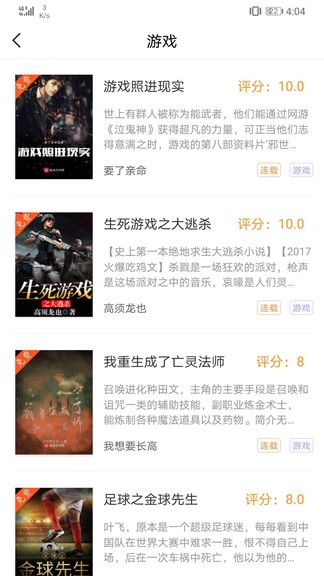 txt免費全本小說閱讀器app v2.8.0 安卓版 3
