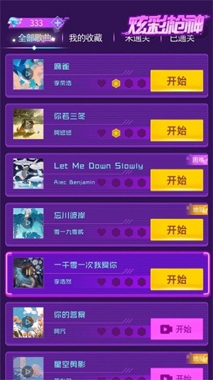 炫彩槍神游戲 v1.0.1 安卓版 3