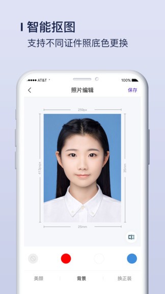 改圖寶證件照軟件app v1.0.15 免費安卓版 1