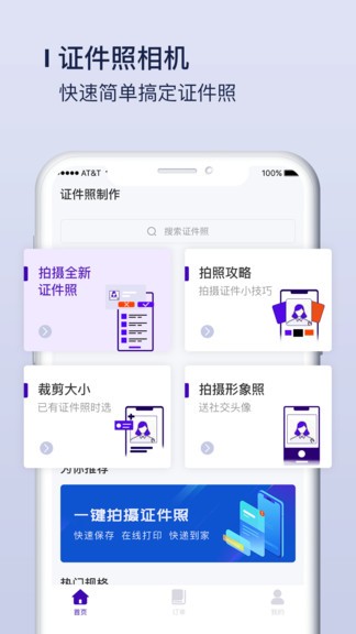 改圖寶證件照軟件app v1.0.15 免費安卓版 3