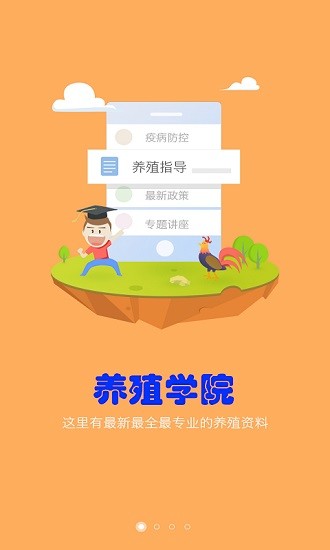 養(yǎng)殖寶獸醫(yī)端安卓版