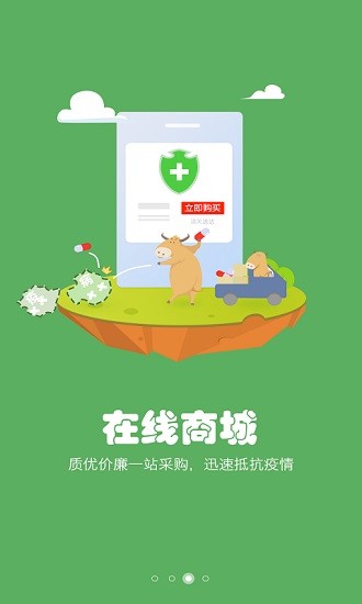 養(yǎng)殖寶獸醫(yī)版 v1.5.2 安卓版 0
