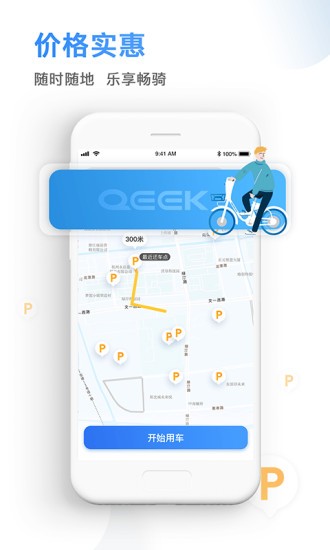 騎電單車手機(jī)客戶端 v3.37.0 安卓版 0