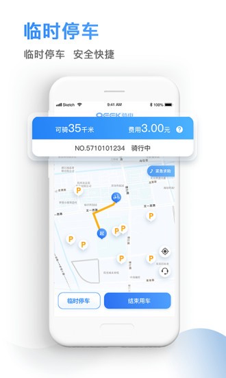 騎電單車手機(jī)客戶端 v3.37.0 安卓版 1