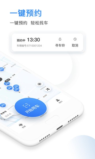 騎電單車手機(jī)客戶端 v3.37.0 安卓版 3