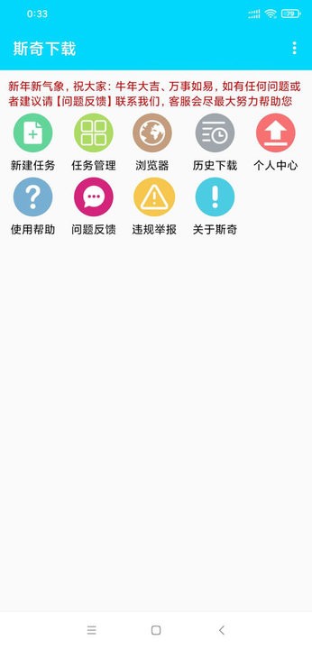 斯奇下載器 v21030821 安卓版 0