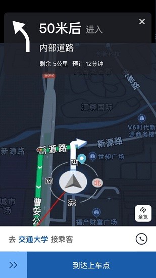前行出行司機(jī)端極速版 v1.0.6 安卓版 1