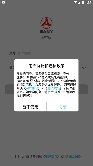 trucklink客戶版 v1.0.0.0 安卓版 0