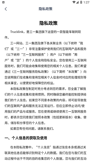 trucklink客戶版 v1.0.0.0 安卓版 3