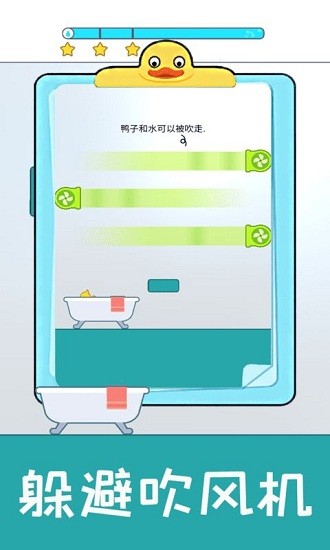 開心小黃鴨游戲 v1.0 安卓版 0