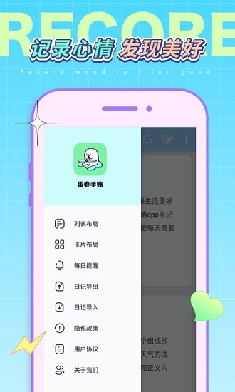 蛋卷手賬官方版