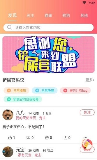鏟屎官聯(lián)盟最新版2