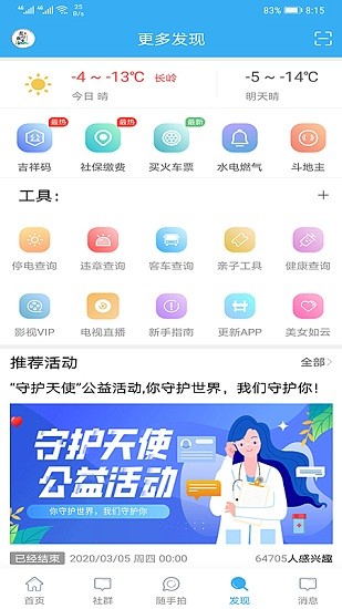 掌上長嶺官方版 v9.0.0 安卓版 1