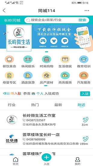 掌上長嶺官方版 v9.0.0 安卓版 3