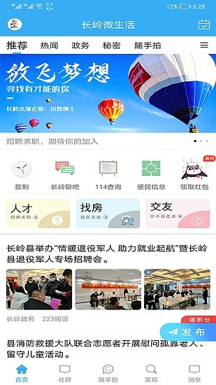 掌上長嶺官方版 v9.0.0 安卓版 4