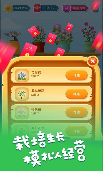 花開(kāi)有寶紅包版 v1.2.9 安卓版 1