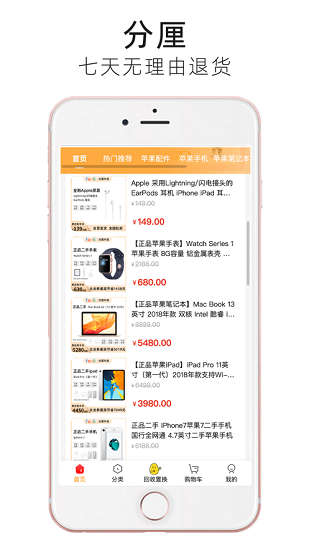 購物app