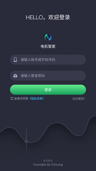 電機管家智光 v3.6.0 安卓版 0