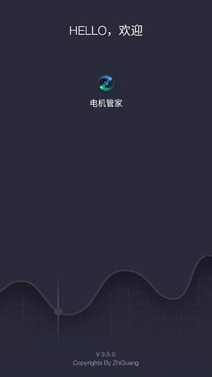 電機管家智光 v3.6.0 安卓版 1