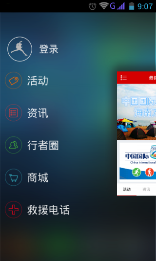 行者無疆 v1.0.0 安卓版 0