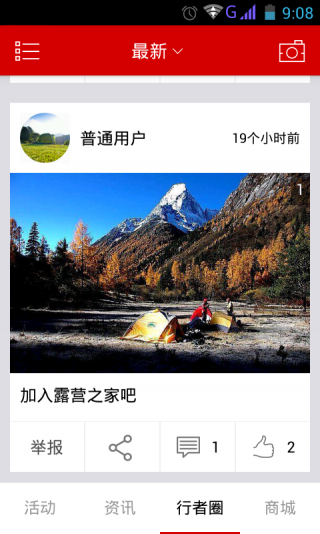 行者無疆 v1.0.0 安卓版 2