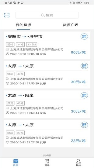 貨先生官方版