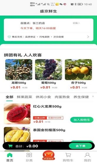 盛京鮮生app