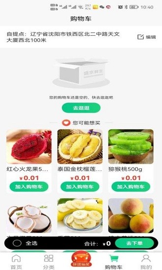 盛京鮮生購物軟件 v1.0.7 安卓版 2