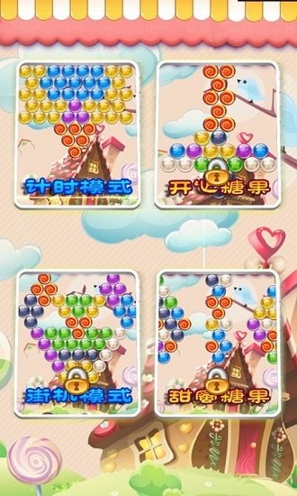 開心泡泡消消官方正版 開心泡泡消消手游下載