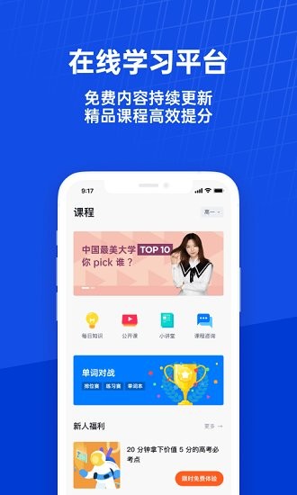 百詞斬課堂 v1.0.0 安卓版 2