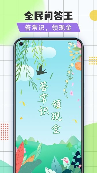 全民問答王手游 v1.0.0 安卓版 0