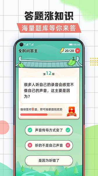 全民問答王手游 v1.0.0 安卓版 1