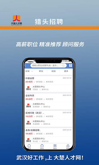 武漢大楚人才網(wǎng)下載